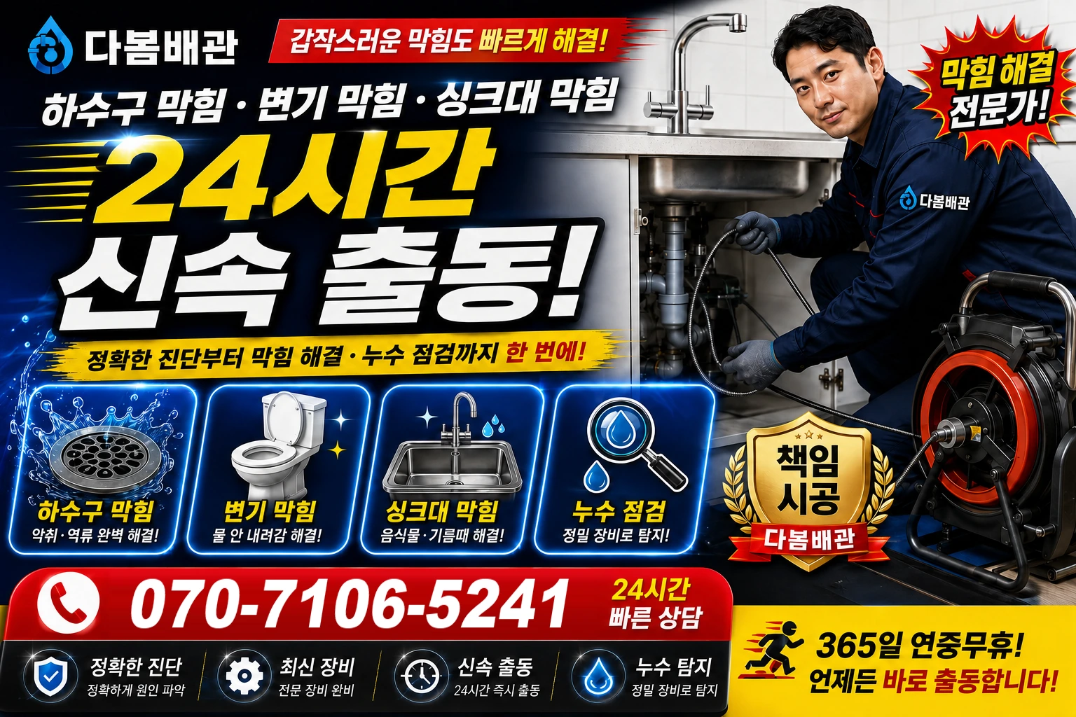 수헐리 하수구 막힘 변기 막힘 싱크대 막힘 24시간 신속 출동